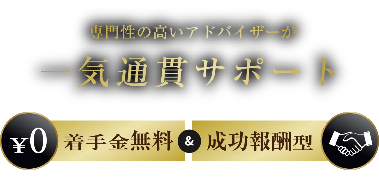 専門性の大会アドバイザーが一気通貫サポート