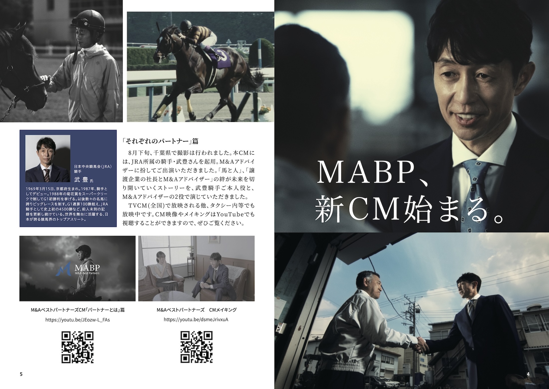 MABP、新CM始まる。