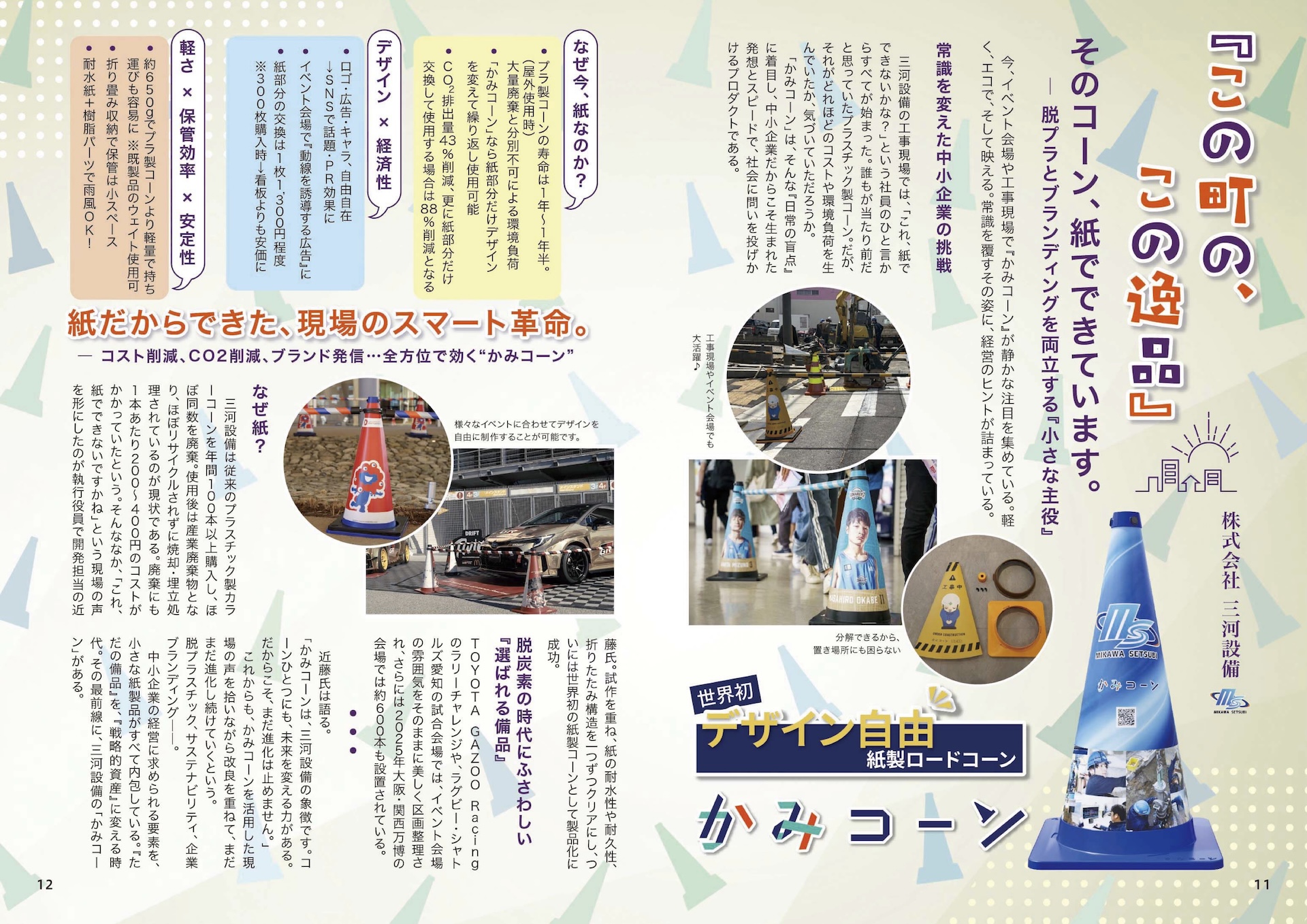 世界初“かみコーン”誕生。紙製ロードコーンが現場を変える