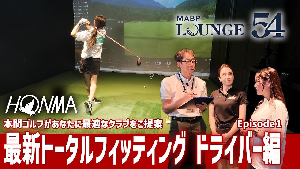 LOUNGE54×本間ゴルフコラボ企画！