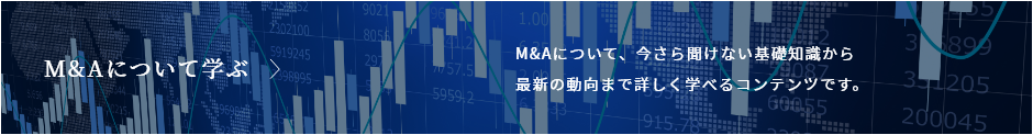M&A用語集