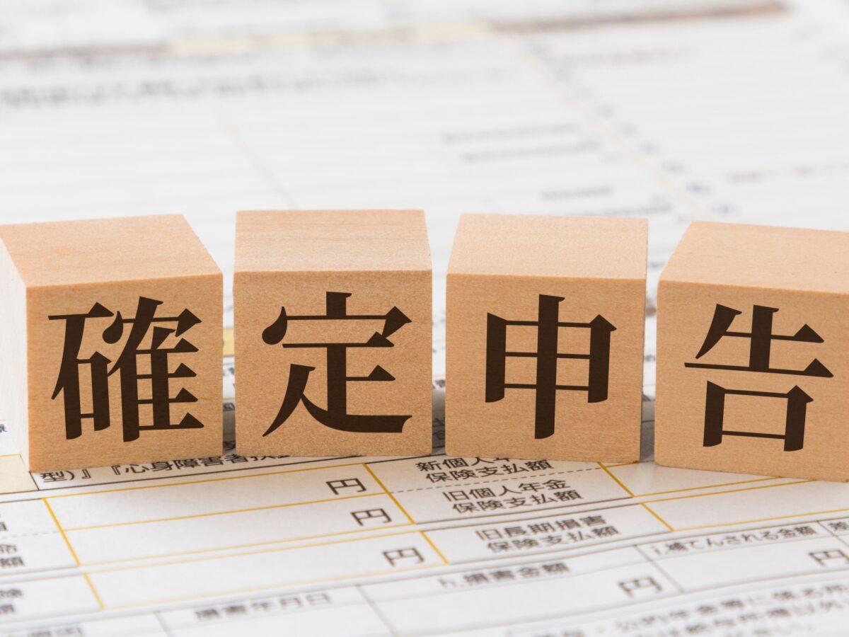 【分離課税と総合課税の違い】確定申告での取り扱いやメリット・デメリットを解説