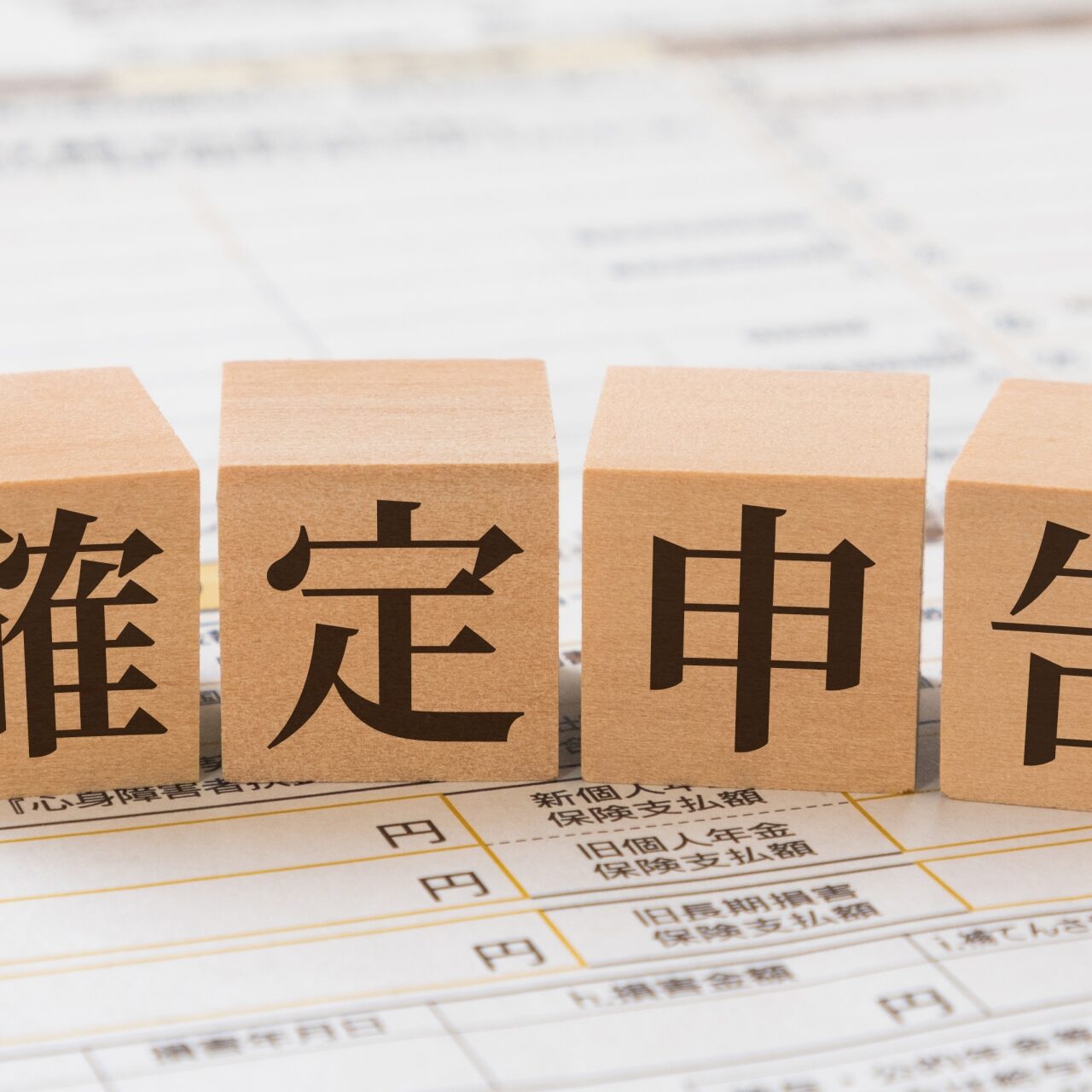 【分離課税と総合課税の違い】確定申告での取り扱いやメリット・デメリットを解説