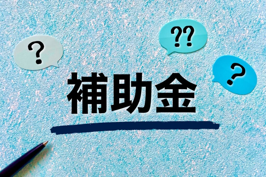 事業承継・引継ぎ補助金（M&A補助金）とは