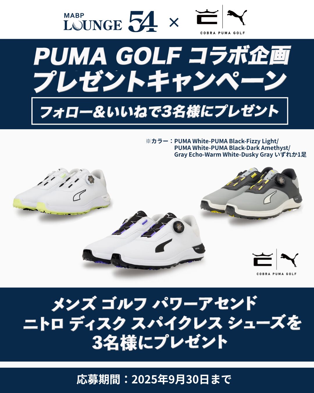LOUNGE54×PUMA GOLF」ゴルフシューズプレゼント企画のお知らせ | 株式