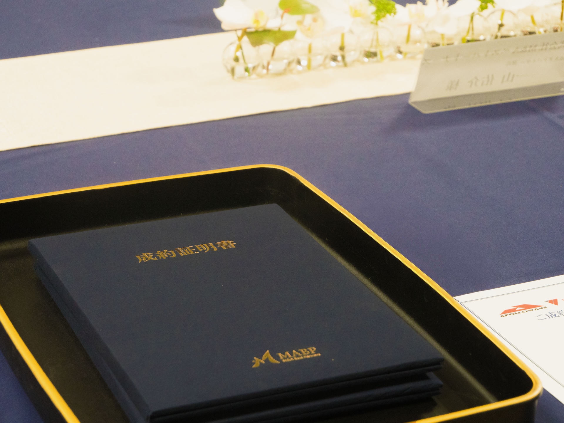 成約式の様子02